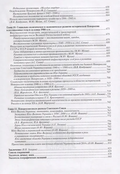 История Новороссии - фото 6
