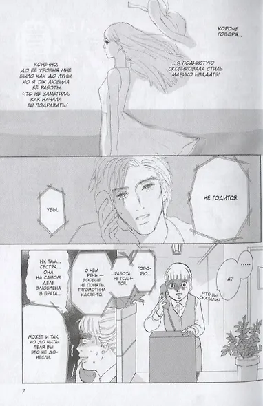 Бла-бла-бла. Том 4 (Kakukaku Shikajika). Манга - фото 4