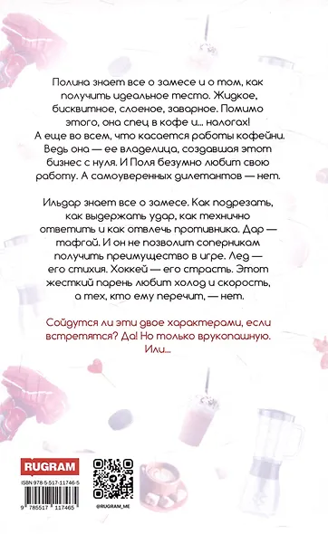 Полный замес (с автографом) - фото 2