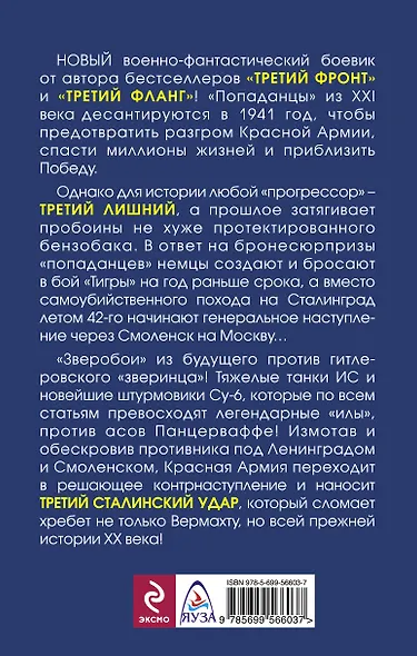 Третий удар."Зверобой" из будущего - фото 2