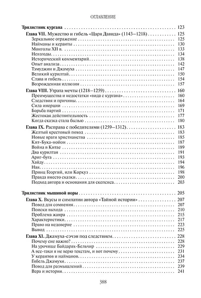 Поиски вымышленного царства. Легенда о "государстве пресвитера Иоанна" - фото 4