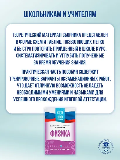 ОГЭ на 100 баллов. Физика. Справочник. Теория и практика - фото 4