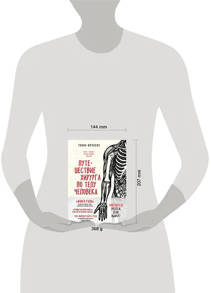 Путешествие хирурга по телу человека - фото 4