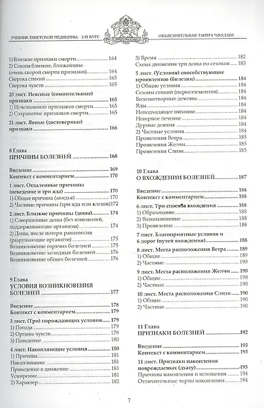 Учебник тибетской медицины. Второй курс. Объяснительная тантра - фото 5