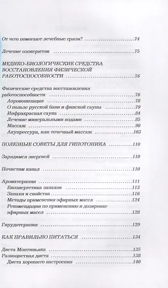 Эффективное лечение гипотонии. - фото 4
