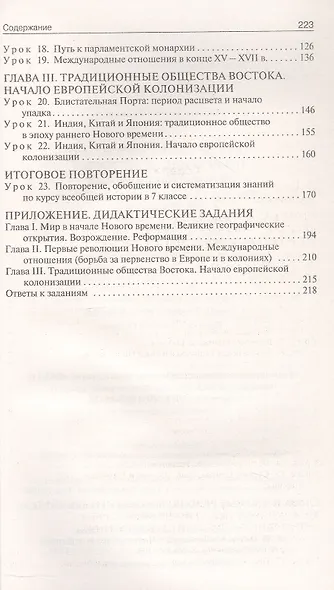 Поурочные разработки по всеобщей истории. История Нового времени. 7 класс. К УМК А.А. Вигасина - О.С. Сороко-Цюпы (М., Просвещение). Пособие для учителя. Новый ФГОС - фото 3