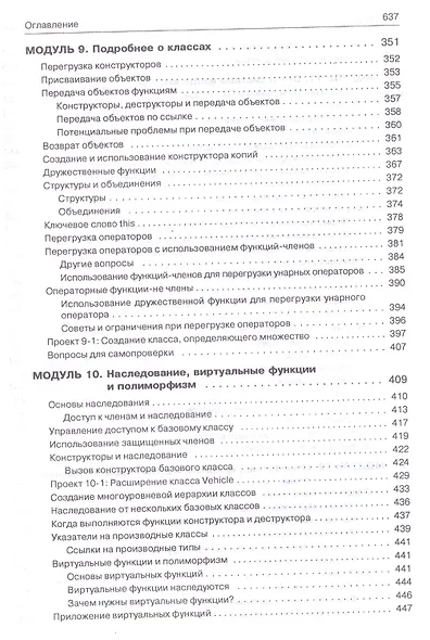 С++ для начинающих - фото 7