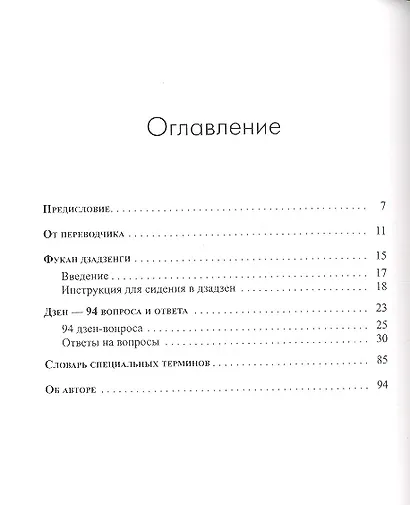Дзен - вопросы и ответы . - фото 2