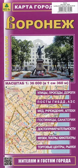 Воронеж. Карта города - фото 1