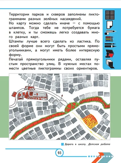 Искусство. Основы инфографики. 1-4 класс. Учебник - фото 5