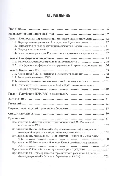 Манифест гармоничного развития. Монография - фото 2