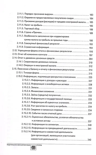 Годовой отчет 2024. Бухгалтерский и налоговый учет - фото 7
