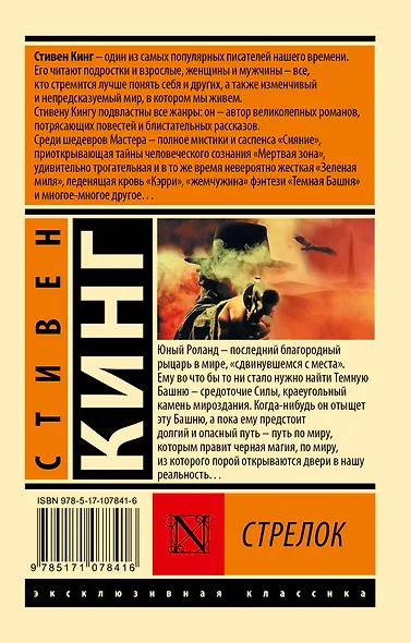 Стрелок - фото 2