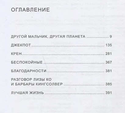 Беспокойные - фото 4