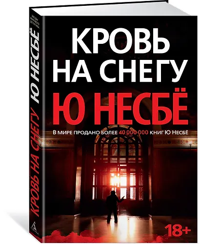 Кровь на снегу - фото 2