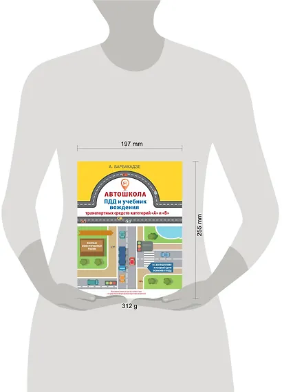 Автошкола. ПДД и учебник вождения транспортных средств категорий А и В - фото 3