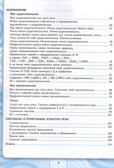 Универсальные учебные действия. Рабочая тетрадь по русскому языку. 5 класс. К учебнику Т.А. Ладыженской и др. "Русский язык. 5 класс. В двух частях" (М.: Просвещение) - фото 3