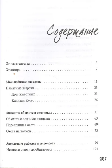 В мире людей и животных. Забавные истории и анекдоты - фото 2