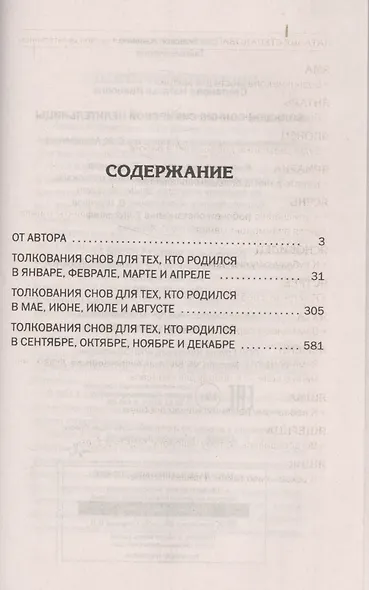 Большой сонник сибирской целительницы - фото 2