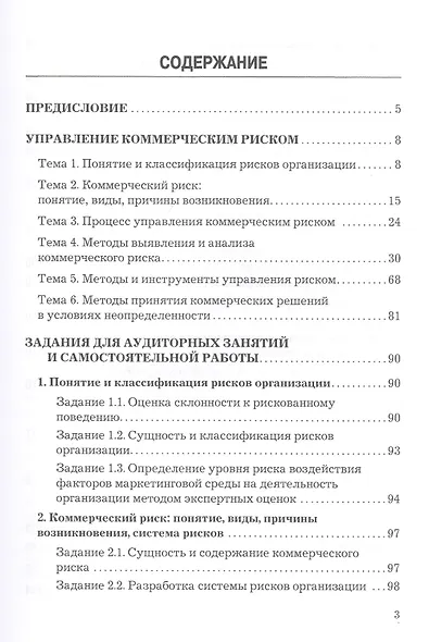 Управление коммерческим риском. Учебное пособие - фото 2
