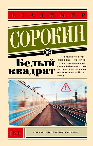 Белый квадрат - фото 1