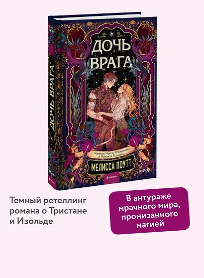 Дочь врага - фото 4