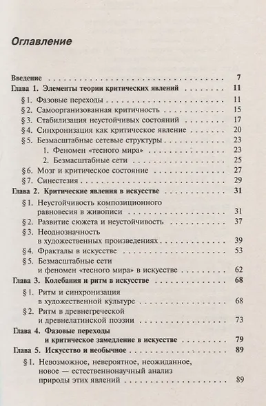 Искусство и синергетика №4 - фото 2