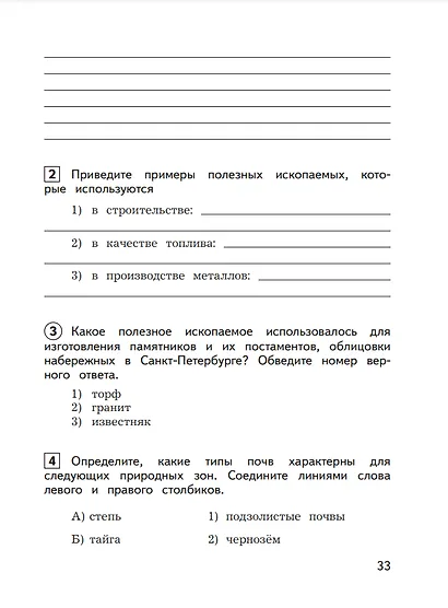Окружающий мир. 4 класс. Предварительный контроль. Текущий контроль. Итоговый контроль. Учебное пособие - фото 5