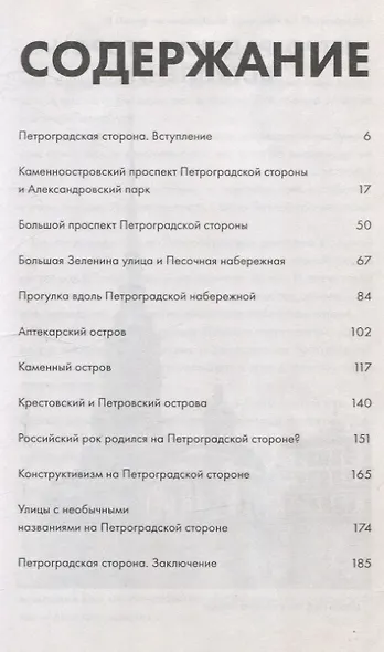 В Питер на выходные: Выборгская сторона - фото 3