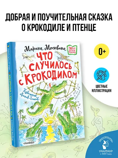 Что случилось с крокодилом - фото 4