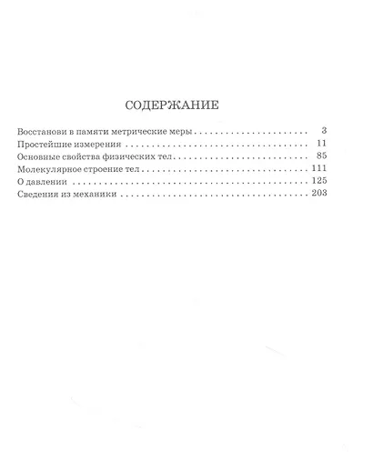 Юному физику - фото 2