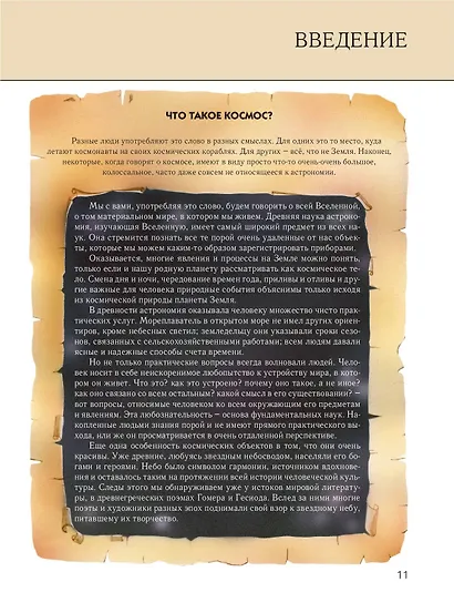 Космос. Полная энциклопедия - фото 8