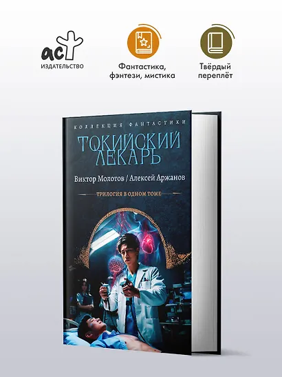 Токийский лекарь - фото 3