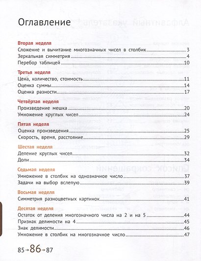 Математика и информатика. 4-й класс. Учебник. В 6-ти частях. Часть 1, 2 и 3 - фото 3