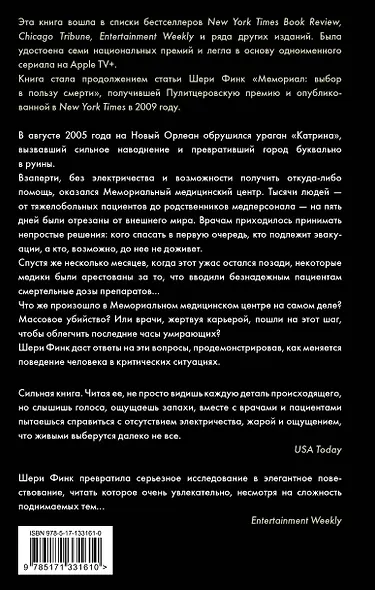 Пять дней после катастрофы - фото 2