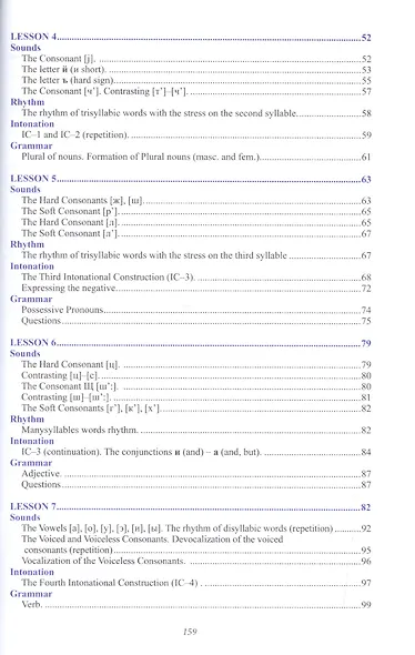 Начинаем изучать русский язык/We begin to learn Russian (м) Милованова - фото 3