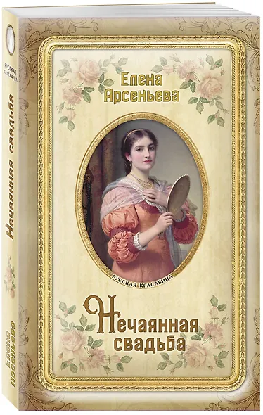 Нечаянная свадьба - фото 3