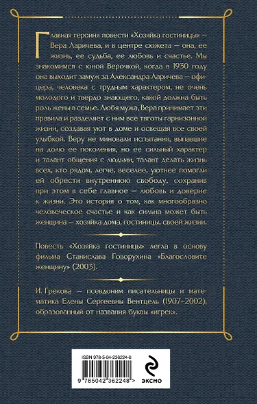 Хозяйка гостиницы - фото 2