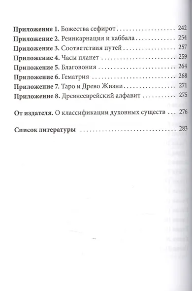 Практическая магия каббалы.Магия каббалы в западной мистериальной традиции - фото 3