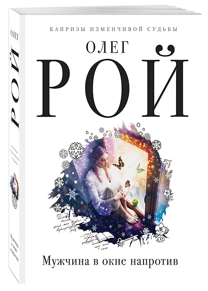 Мужчина в окне напротив - фото 3