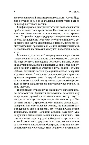 Вождь Краснокожих - фото 12