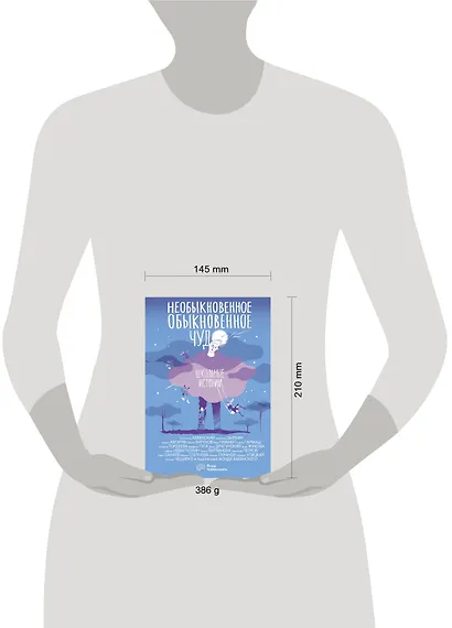 Необыкновенное обыкновенное чудо. Школьные истории - фото 4