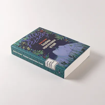 Кладбище нерассказанных историй - фото 6