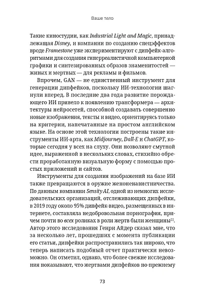 Кодозависимые. Жизнь в тени искусственного интеллекта - фото 7