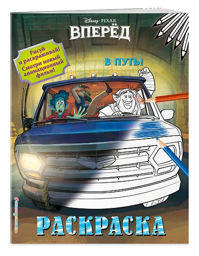 В путь! - фото 3