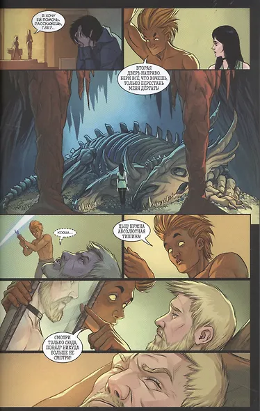 Мироходцы. Том 4. Битва за Эдем - фото 4