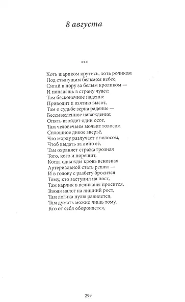 Ежедневник. Сборник стихов - фото 4