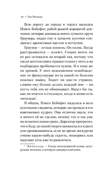 Перси Джексон и похититель молний - фото 15