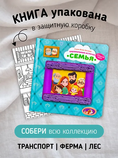 Семья. Трогательные истории - фото 3