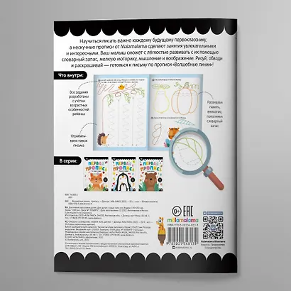 Первая пропись. Волшебные линии - фото 4